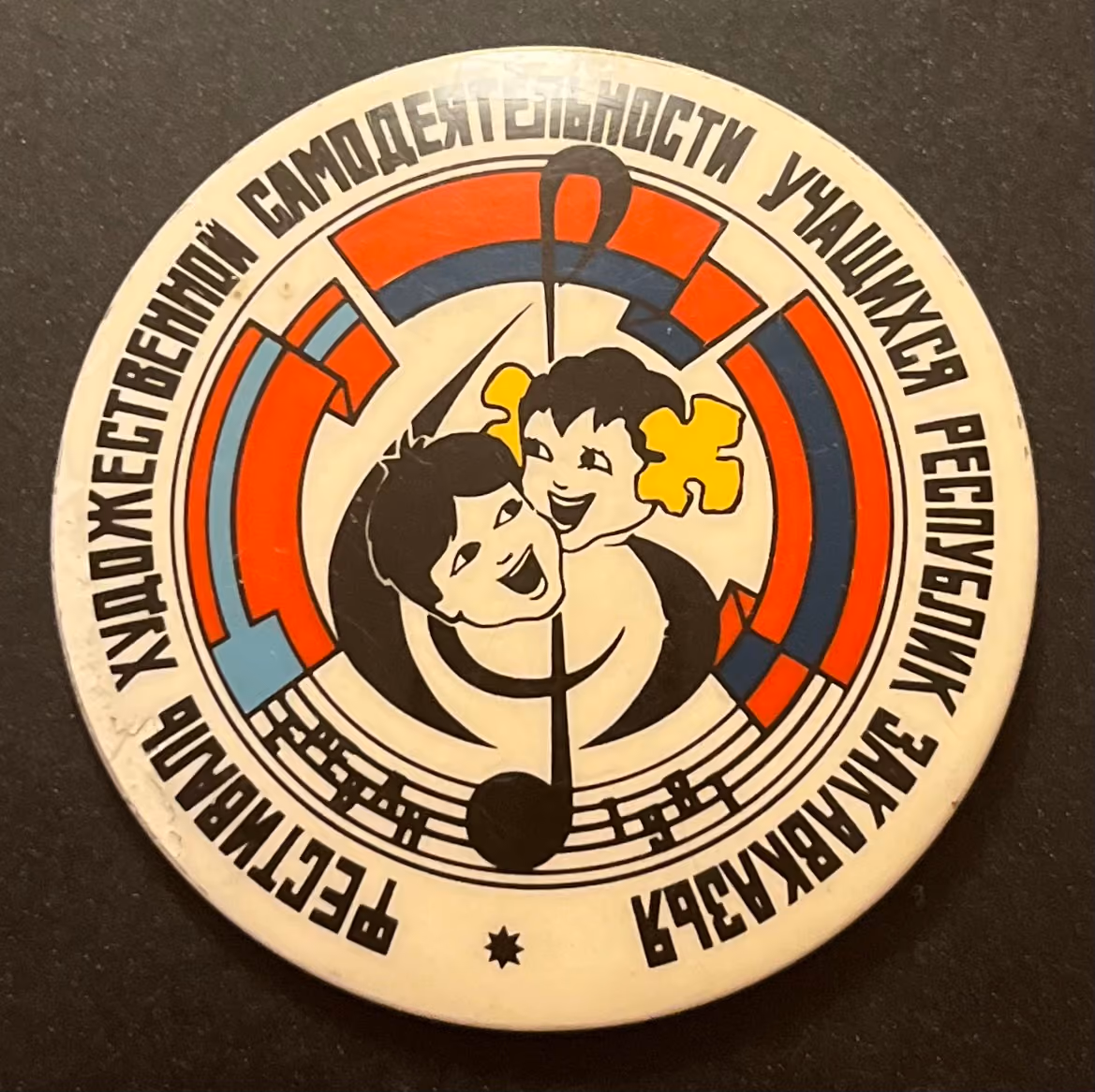 Festival der schulischen Amateurkünstler der kaukasischen Republiken 1981