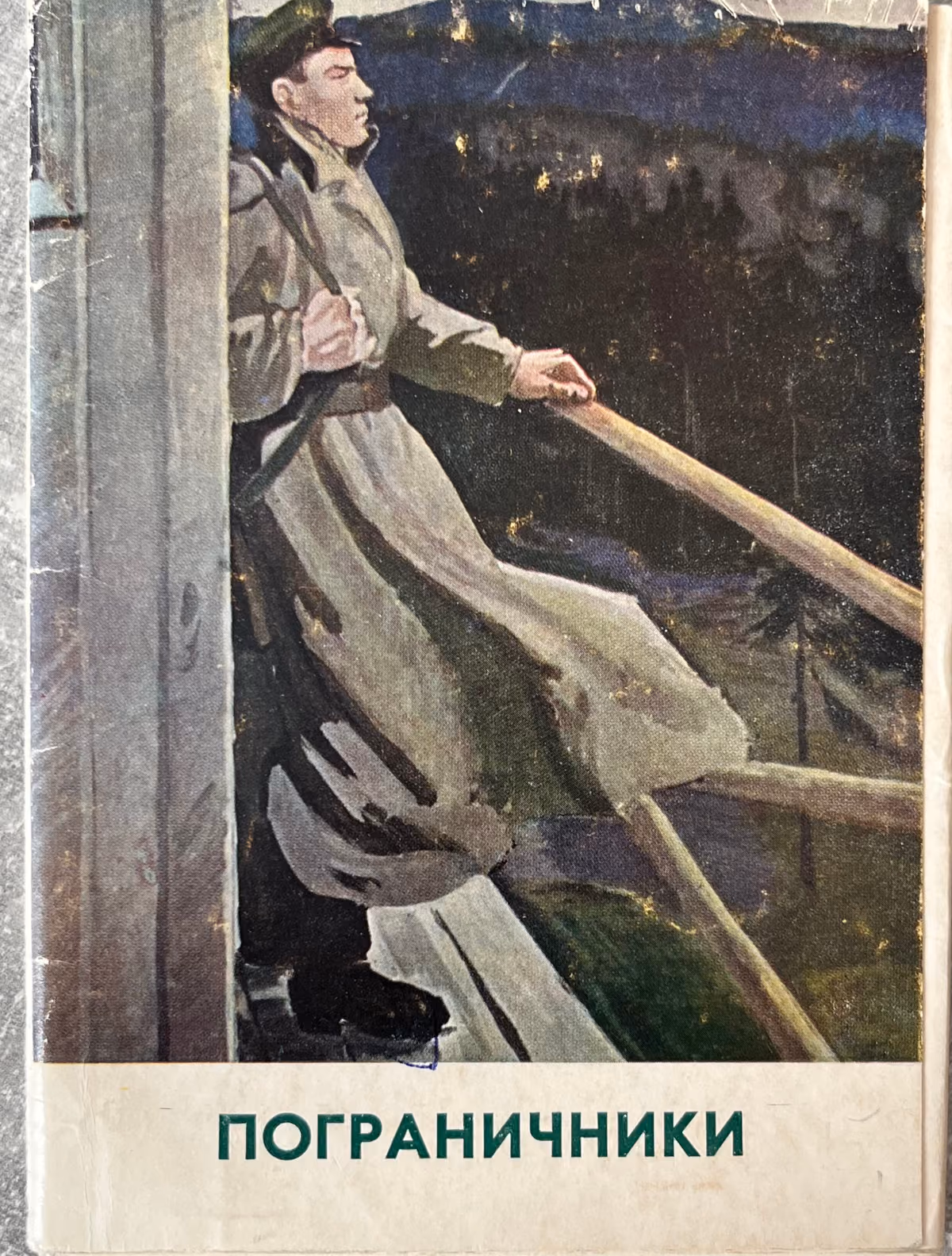 Grenzsoldaten