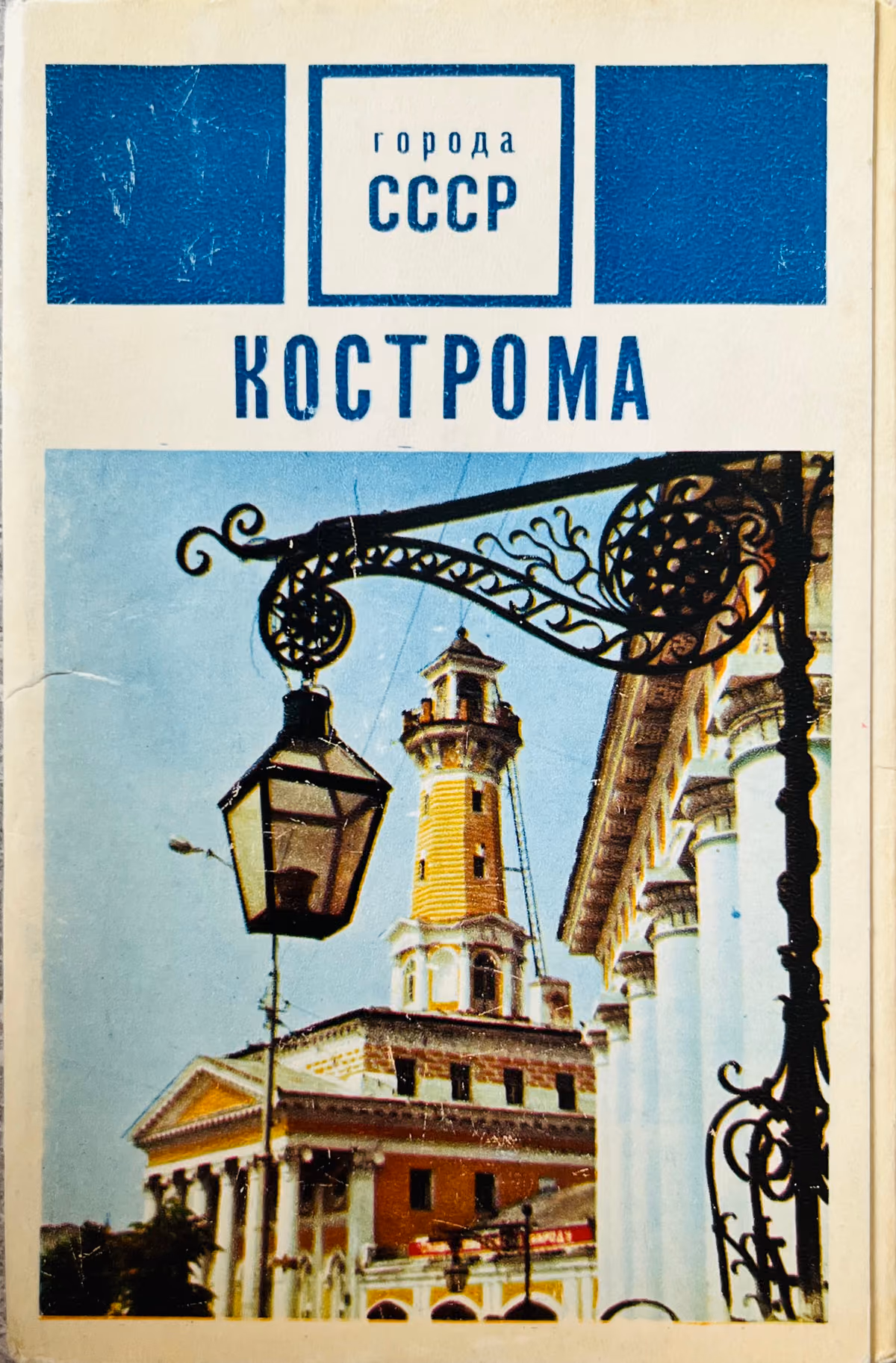 Kostroma