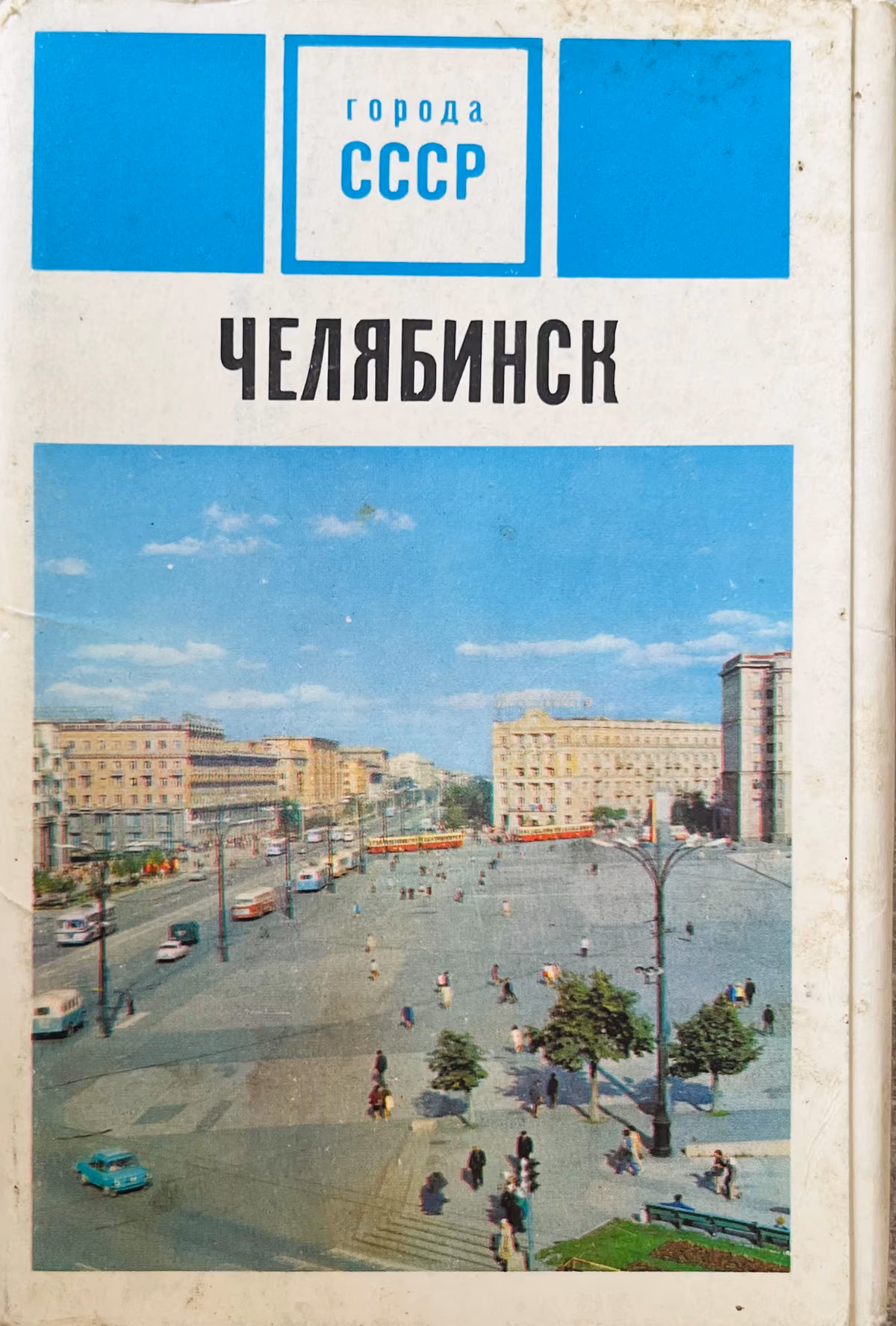 Tscheljabinsk