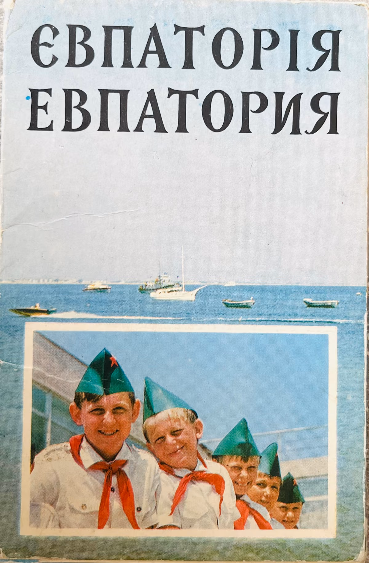Jewpatorija