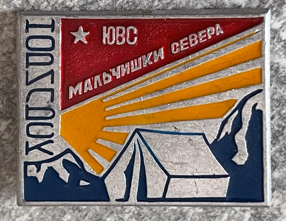 Norilsk - JWS - Jungs des Nordens
