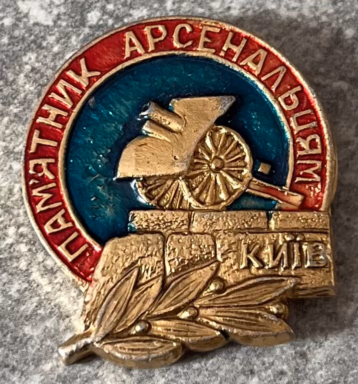 Kiew - Arsenal Gedenkstätte
