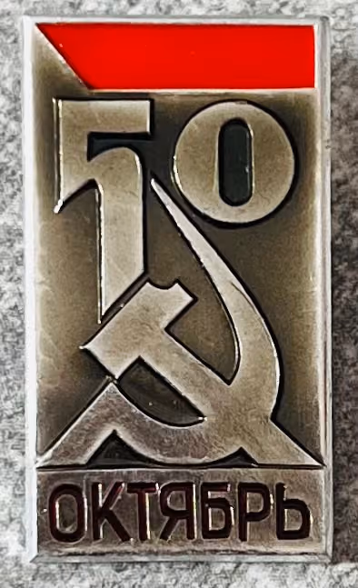 50 Jahre Oktober