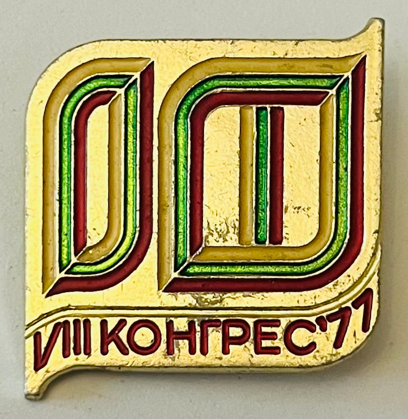 Vaterländische Front - VII. Kongress 1977