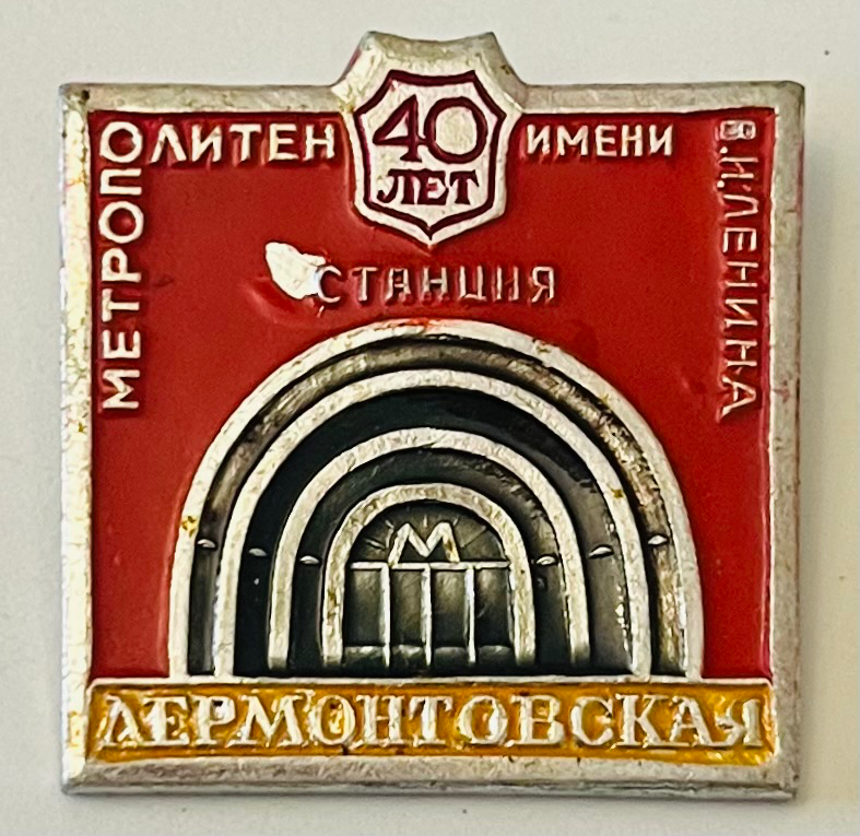 Station Lermontowskaja - 40 Jahre Metro namens W.I. Lenin