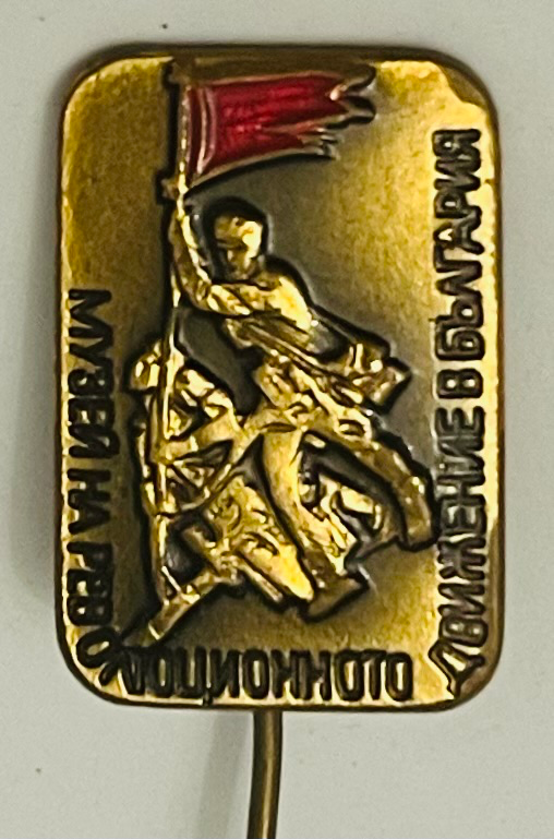 Museum der revolutionären Bewegung Bulgariens