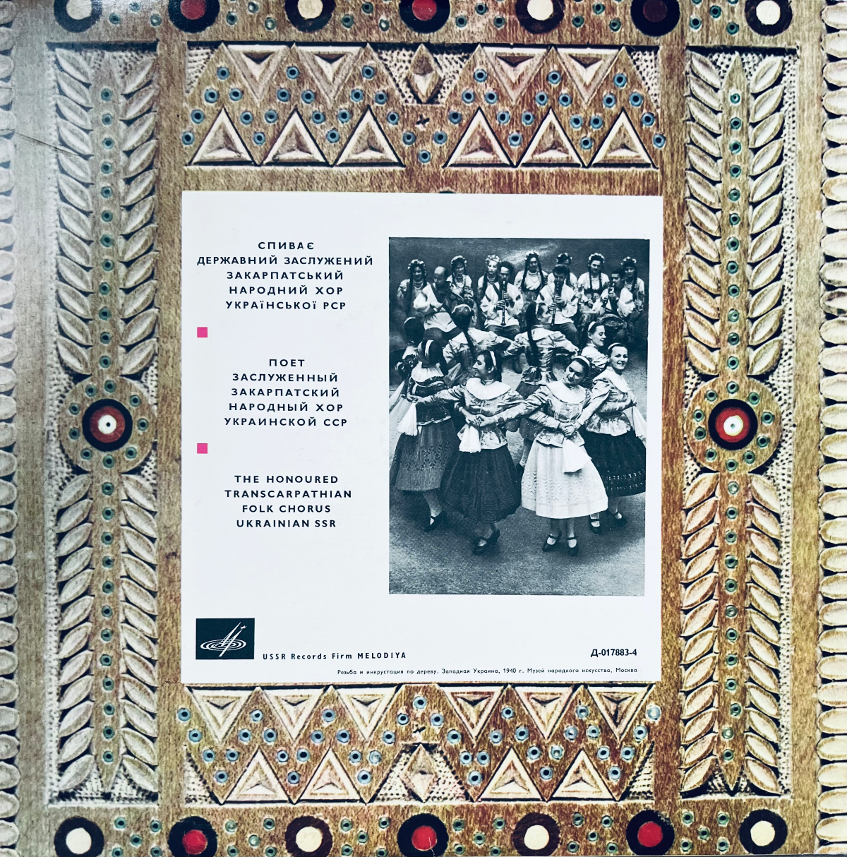 The Honoured Transcarpathian Folk Chorus - Ukrainian SSR