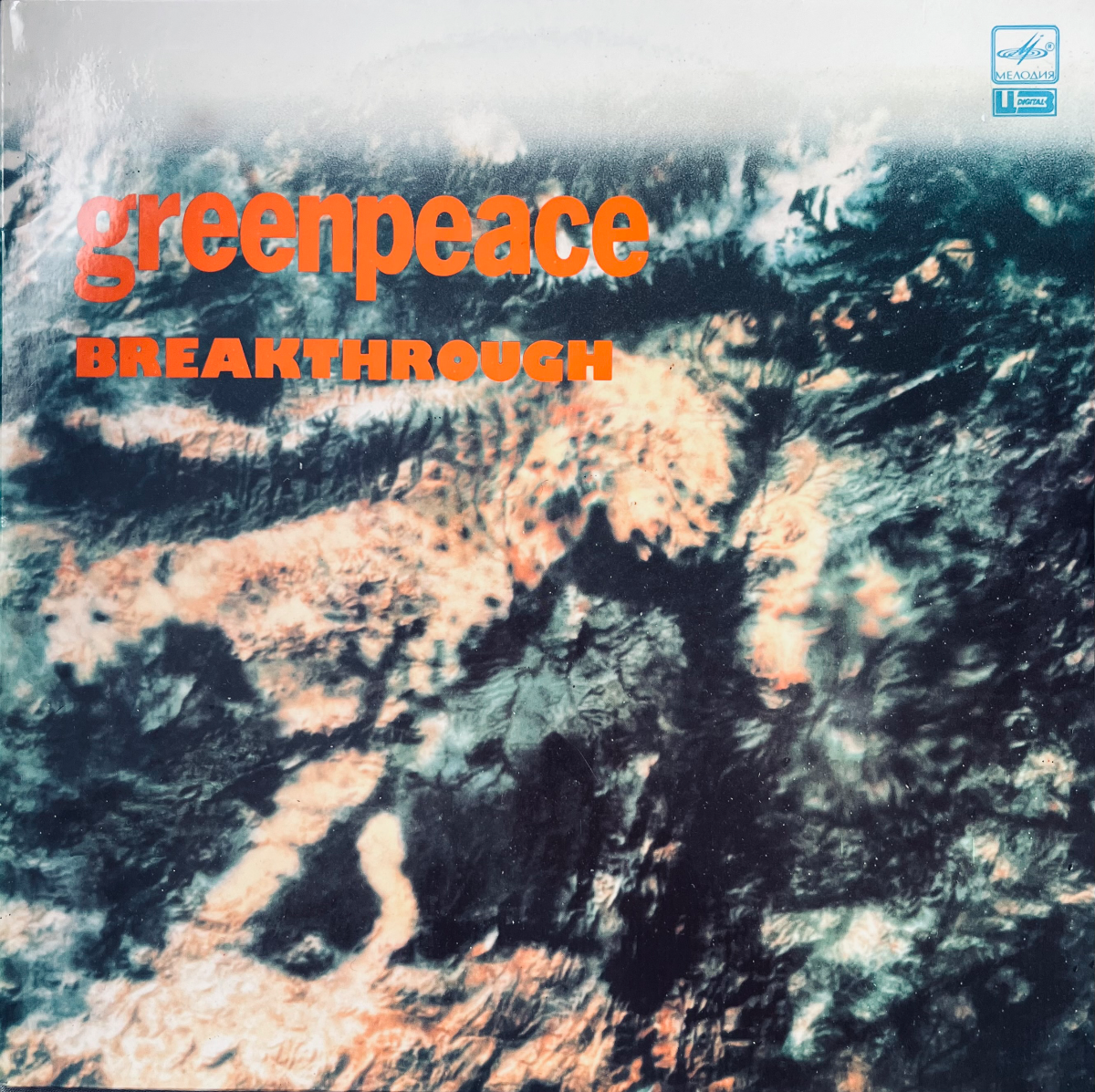 Greenpeace - Breakthorugh