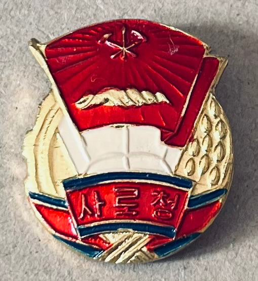 Sozialistischer Arbeiterjugendverband Koreas