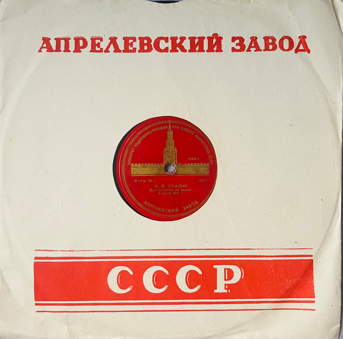 Josef Stalin: Radioansprache vom 3.Jul 1941